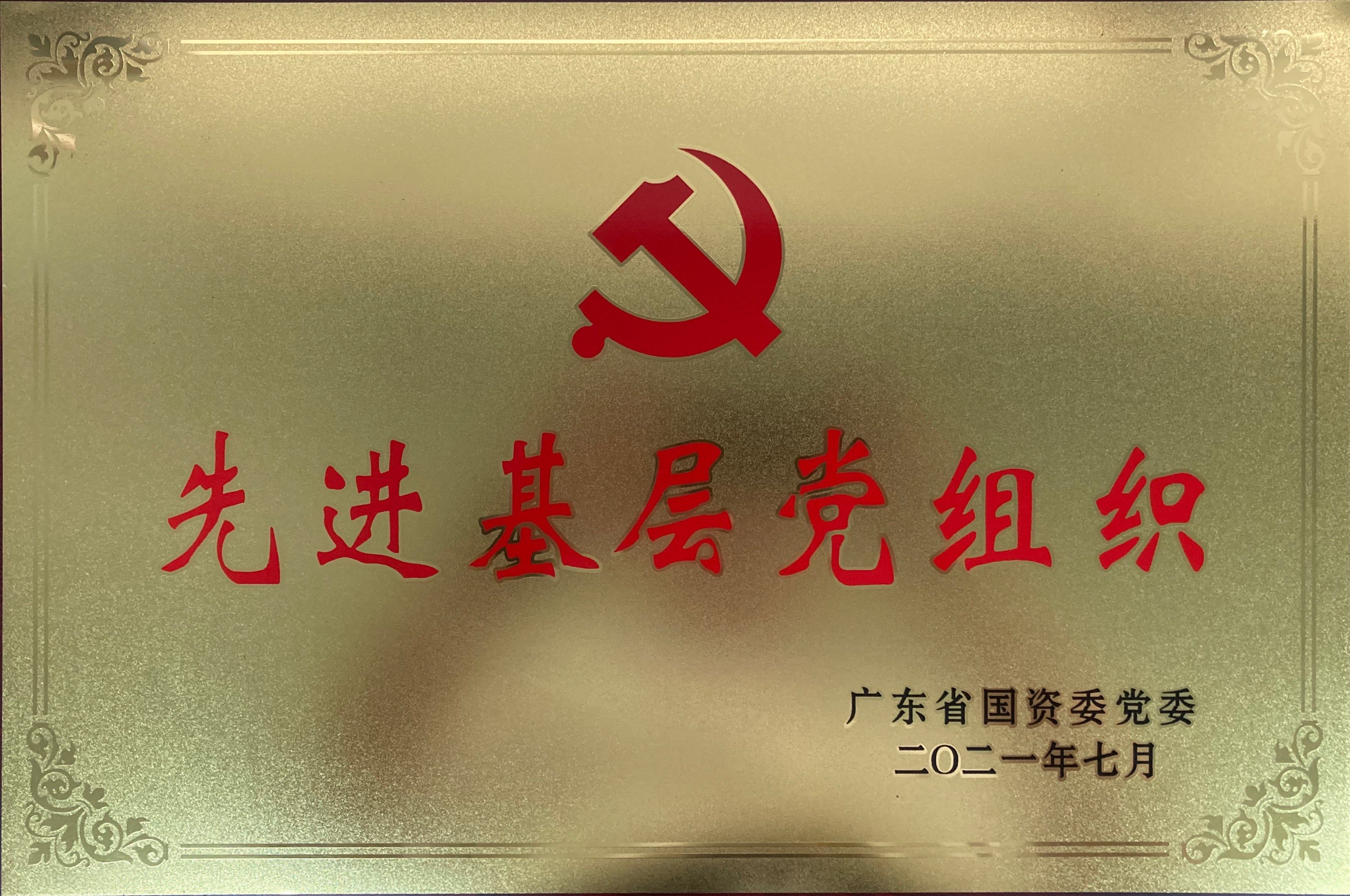 省国资委 先进基层党组织 fun88乐天堂（奖牌）.jpg